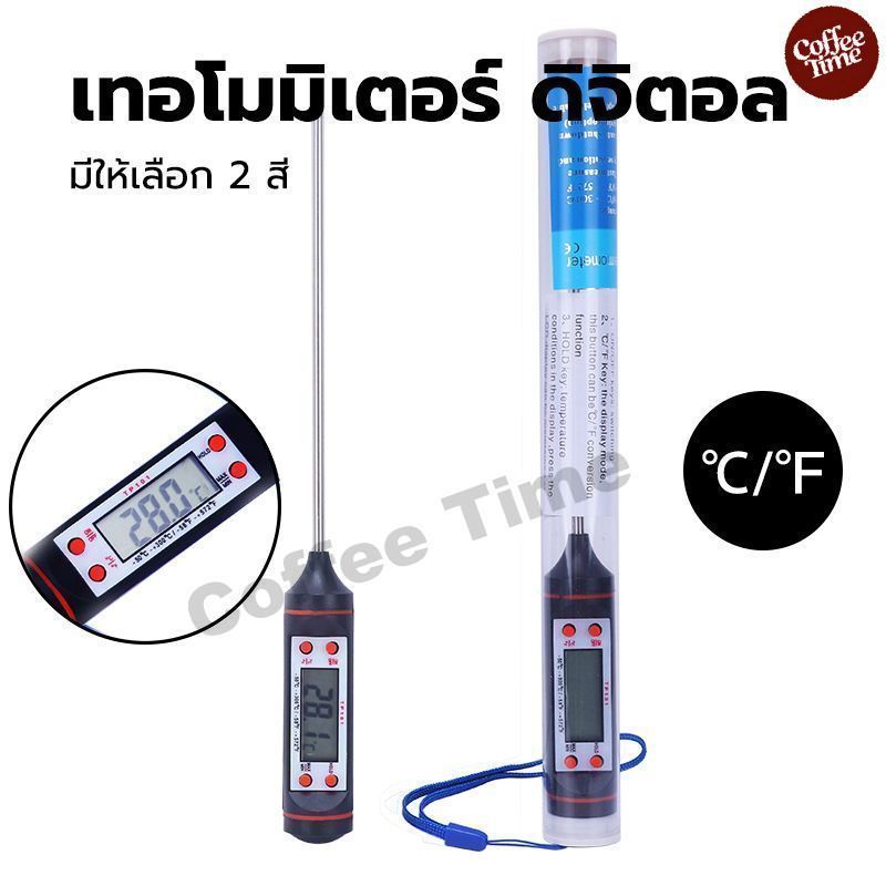 เทอโมมิเตอร์ ดิจิตอล ปากกาวัดอุณหภูมิ วัดอุณหภูมิอาหาร มีให้เลือก 2 สี Food Thermometer CoffeeTimeShop