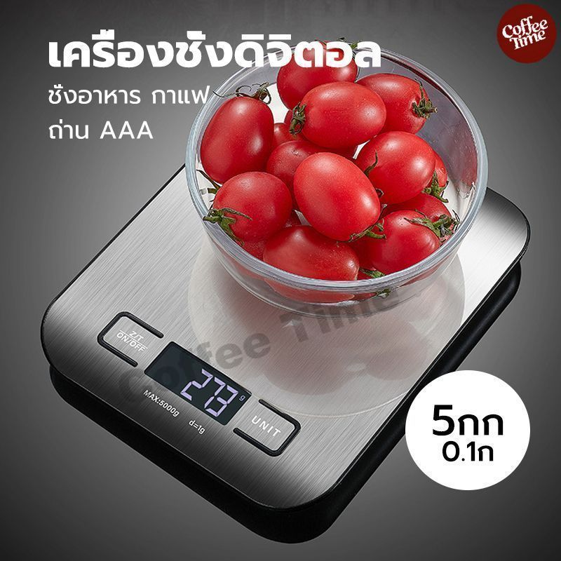 เครื่องชั่งดิจิตอล 5kg/0.1g สแตนเลส กันน้ำ ชั่งอาหาร กาแฟ หน้าจอLED ถ่าน AAA Kitchen Digital Scale CoffeeTimeShop