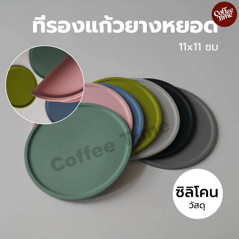 ที่รองแก้วยางหยอด มินิมอล ทรงกลม ขนาด 11x11 ซม. CoffeeTimeShop