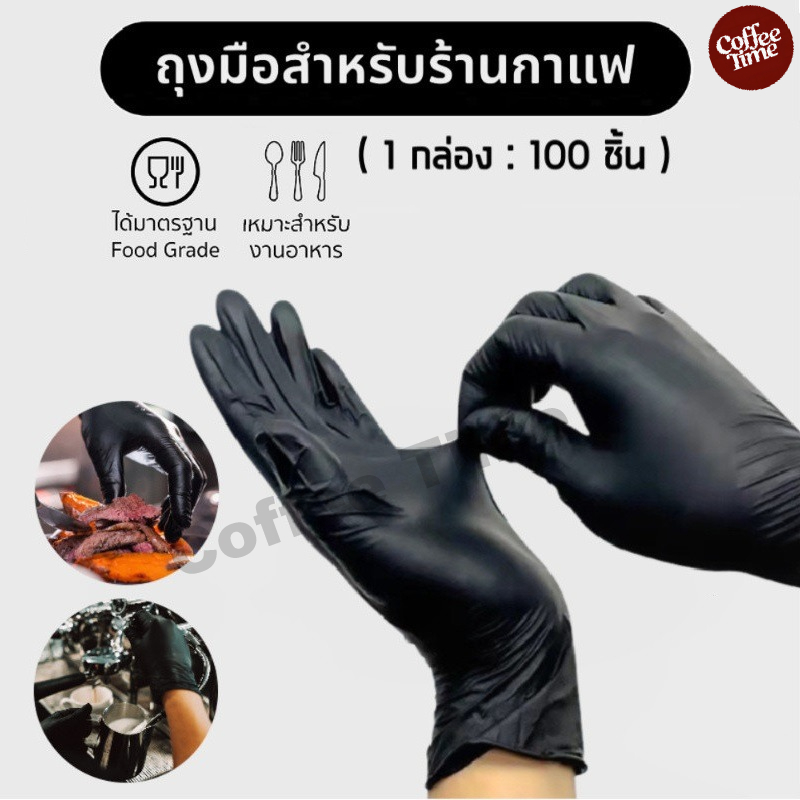 ถุงมือไนไตรสีดำ ไม่มีแป้ง อเนกประสงค์ Food Grade 100 ชิ้น/กล่อง CoffeeTimeShop