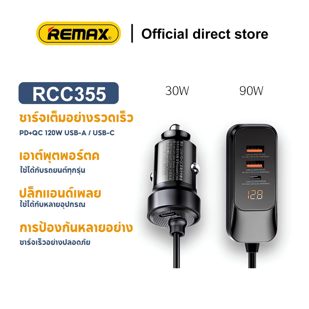 REMAX RCC355 เครื่องชาร์จในรถยนต์ ที่รวดเร็ว 120W PD+QC digital display fast charging car charger