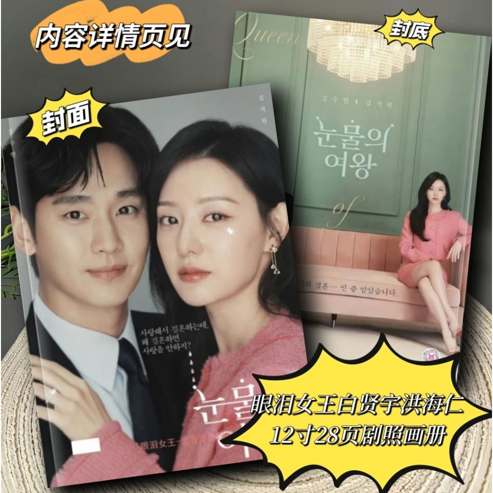 Tears Queen Stills Photo Photo Photo Kim Soo Hyun Kim Ji Won อัลบั้มภาพ Star Zhou Stills Photo Gift