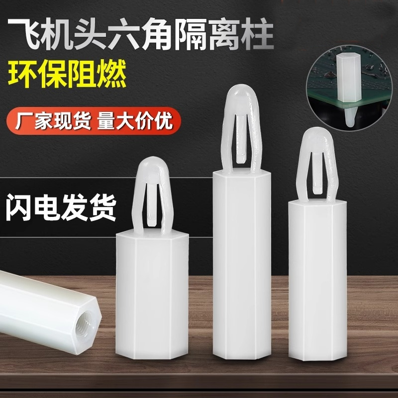 Snap-on หกเหลี่ยมคอลัมน์แยก PCB บอร์ดคอลัมน์สูงหัวเครื่องบินคอลัมน์ไนลอนพลาสติกสนับสนุนคอลัมน์กด Spa