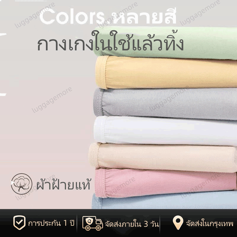 [พร้อมส่งในไทย] กางเกงชั้นในแบบใช้แล้วทิ้ง 5ชิ้น/แพ็ค