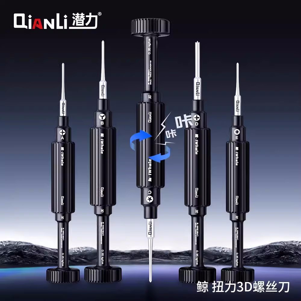 Qianli Potential นวัตกรรมแรงบิดปลาวาฬ 3D ไขควงระงับ 3D ไม่เจ็บเครื่องปรับแรงบิดไขควง