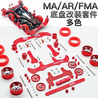 โฮมเมดมินิสี่ล้อไดรฟ์ดัดแปลงอุปกรณ์เสริม FMA/MA/AR แชสซีแก้ว…