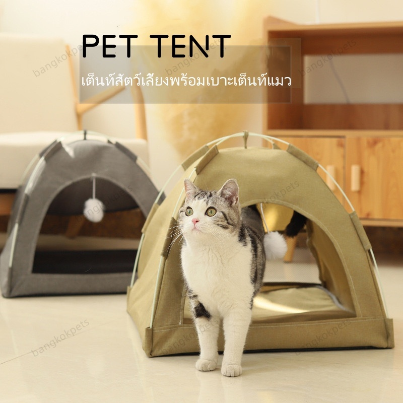 เต็นท์สัตว์เลี้ยงพร้อมเบาะเต็นท์แมว พับเก็บได้  น้ำหนักเบา ที่นอนแมว ที่นอนสุนัข บ้านแมว เต็นท์สัตว์เลี้ยง