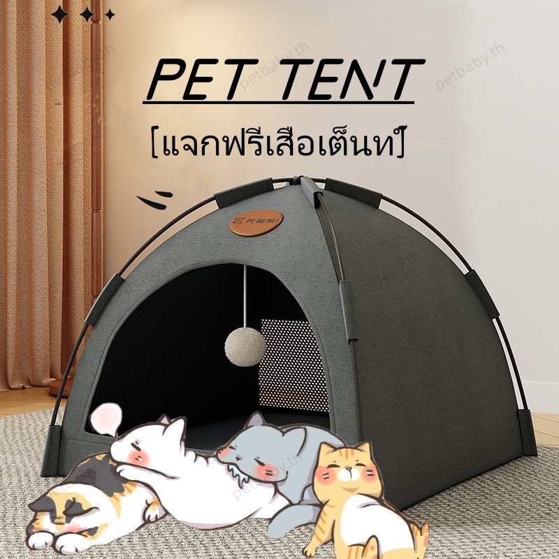 [แจกฟรีเสื่อเต็นท์] เต็นท์สัตว์เลี้ยง พับได้ เต็นท์แมว บ้านแมว น้ำหนักเบา พื้นที่ขนาดใหญ่ Cat Bed