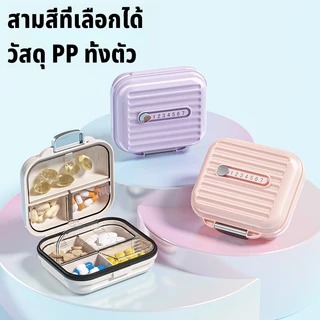 💊ตลับยา💊 ตลับแบ่งยา กล่องยา กล่องเก็บยา กล่องแบ่งยาแบบพกพา กันน้ำและกันความชื้น ตลับยาพกพา กล่องยาพกพา ตลับใส่ยา Medicine box มี 7 ช่อง แบบพกพา สําหรับเดินทาง กล่องแบ่งยาพกพาสะดวก ตลับวิตามิน