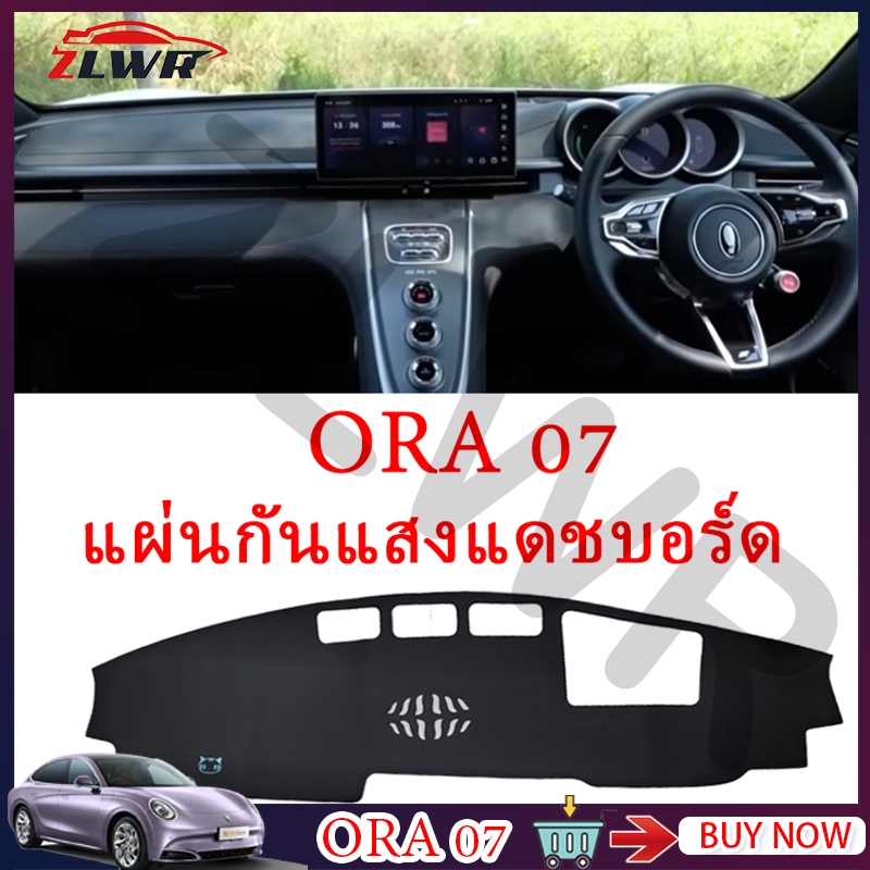 ZLWR ORA 07 แผ่นรองแดชบอร์ดรถ แผ่นกันแสงสะท้อน แผงหน้าปัด คอนโซลกลาง กันแดดและกันความร้อน ม่านบังแดด