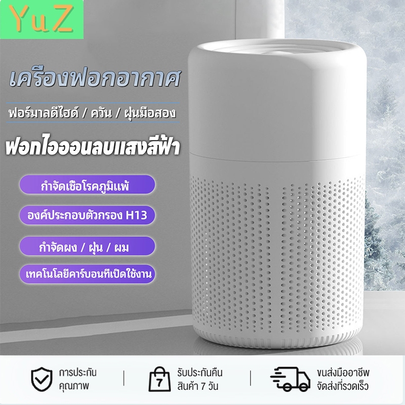 YuZ เครื่องฟอกอากาศ เครื่องฟอกอากาศขนาดเล็ก เครื่องฟอกอากาศตั้งโต๊ะ PM2.5 ควันบุหรี่มือสอง การทำให้บริสุทธิ์ด้วยไอออนลบด้วยแสงสีฟ้า กรองฝุ่น ควัน และสารก่อภูมิแพ้ กำจัดไรฝุ่น สำหรับใช้ในบ้าน ห้องนอน