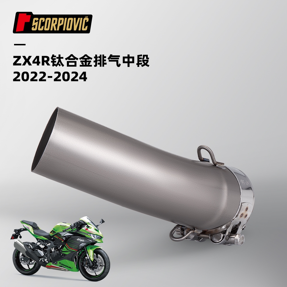 รถจักรยานยนต์ zx4r zx4rr เชื่อมต่อท่อ ท่อไอเสียสแตนเลส