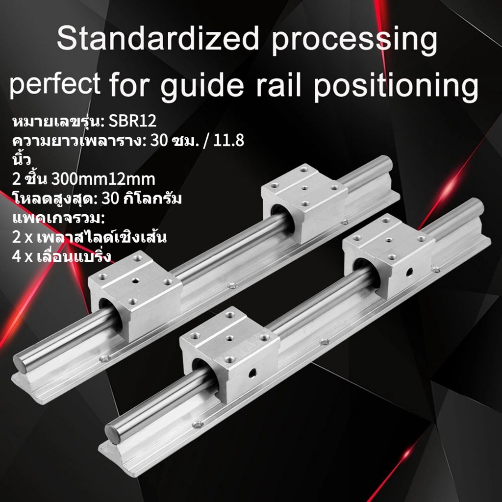 [คู่มือสไลด์] 2Pcs 300mm12mm SBR12UU Linear Slide Rail Shaft + 4Pcs Bearing Slide Block