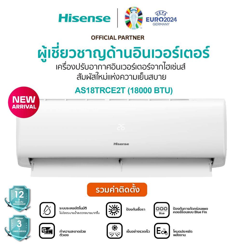 Hisense CE Series เครื่องปรับอากาศติดผนัง 18000 BTU รวมติดตั้ง Free Gift