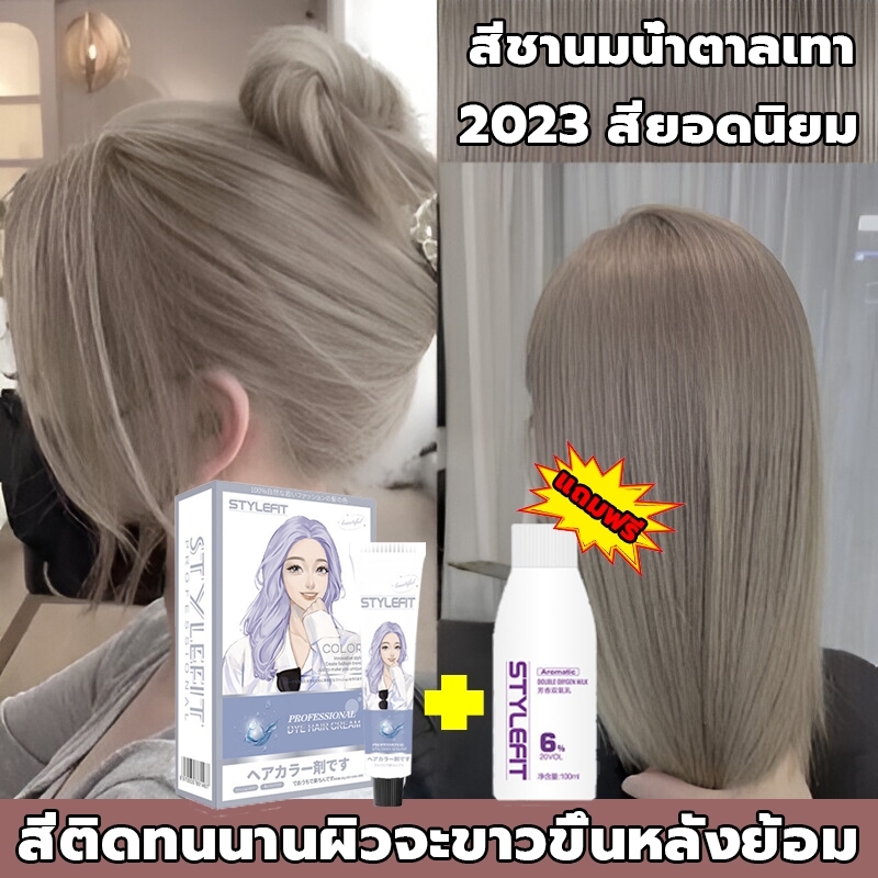 Style FIT Hair Dye 2026 ย้อมผมล่าสุด 100% ยาย้อมผมออร์แกนิกสร้างสไตล์อื่นๆ FIT สีผมที่ไม่สม่ําเสมอ