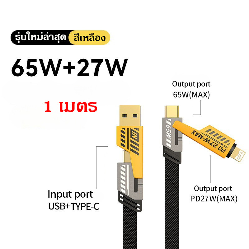 สายชาร ์ จด ่ วน 4 in 1 USB A/Type C Cable L รองรับการชาร ์ จเร ็ วสูงสุด 65W และ 120W สําหรับโทรศัพท ์ มือถือแท ็ บเล ็ ตและแล ็ ปท ็ อป