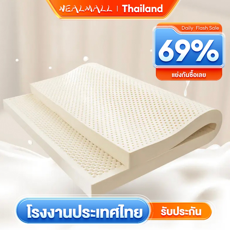 NEALMALL ที่นอนยางพารา natural ที่นอนยางพาราแท้ 100% [รุ่นเกรดส่งออก] เพื่อสุขภาพ แก้ปวดหลัง ไม่ยุบง่าย ช่วยให้นอนหลับ