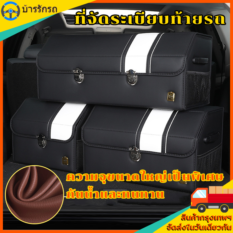 กล่องเก็บของในรถ พับได้ไซส์ใหญ่ 70x31x30ซม  อเนกประสงค์+กันน้ำ (พับได้/วัสดุPPเสริมแรง)