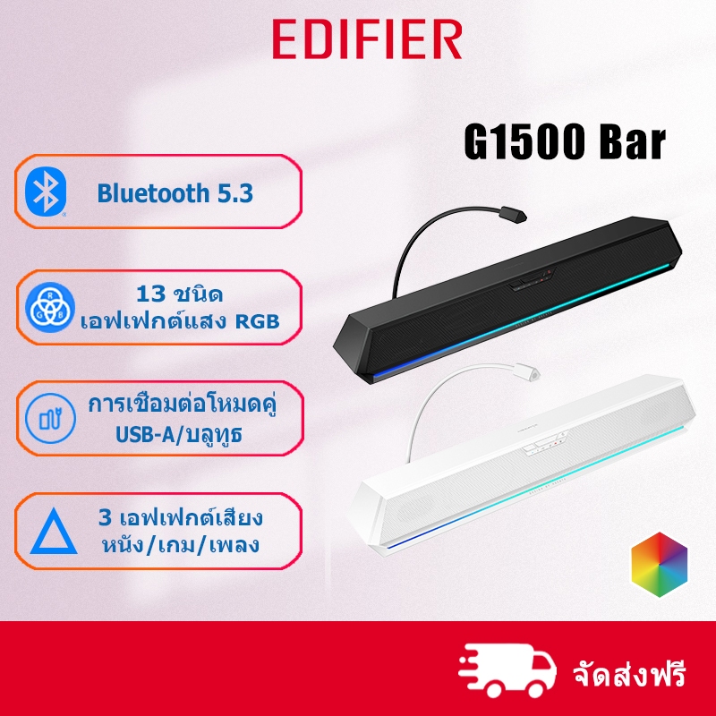 Edifier HECATE G1500 BAR ลำโพงเกมมิ่งแบบบาร์ Bluetooth 5.3 Gaming Speaker ให้เสียงรอบทิศทางแบบ 7.1  รองรับ USB พร้อมไมโครโฟน ปรับแต่ง EQ/ ไฟ RGB/ รองรับการเชื่อมต่อกับอุปกรณ์ได้ 3 โหมด สำหรับ PS4/Switch/PC/โน้ตบุ๊ก