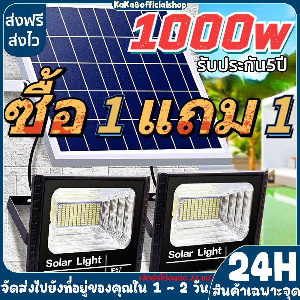 【ซื้อ 1 แถม 1】สินค้าเฉพาะจุด ไฟโซล่าเซล รับประกัน 5 ปี ไฟโซล่าเซลล์ 500W~1500W ไฟโซล่าและแผงโซล่า led solar light ไฟ solar ไฟถนน ส่งไว