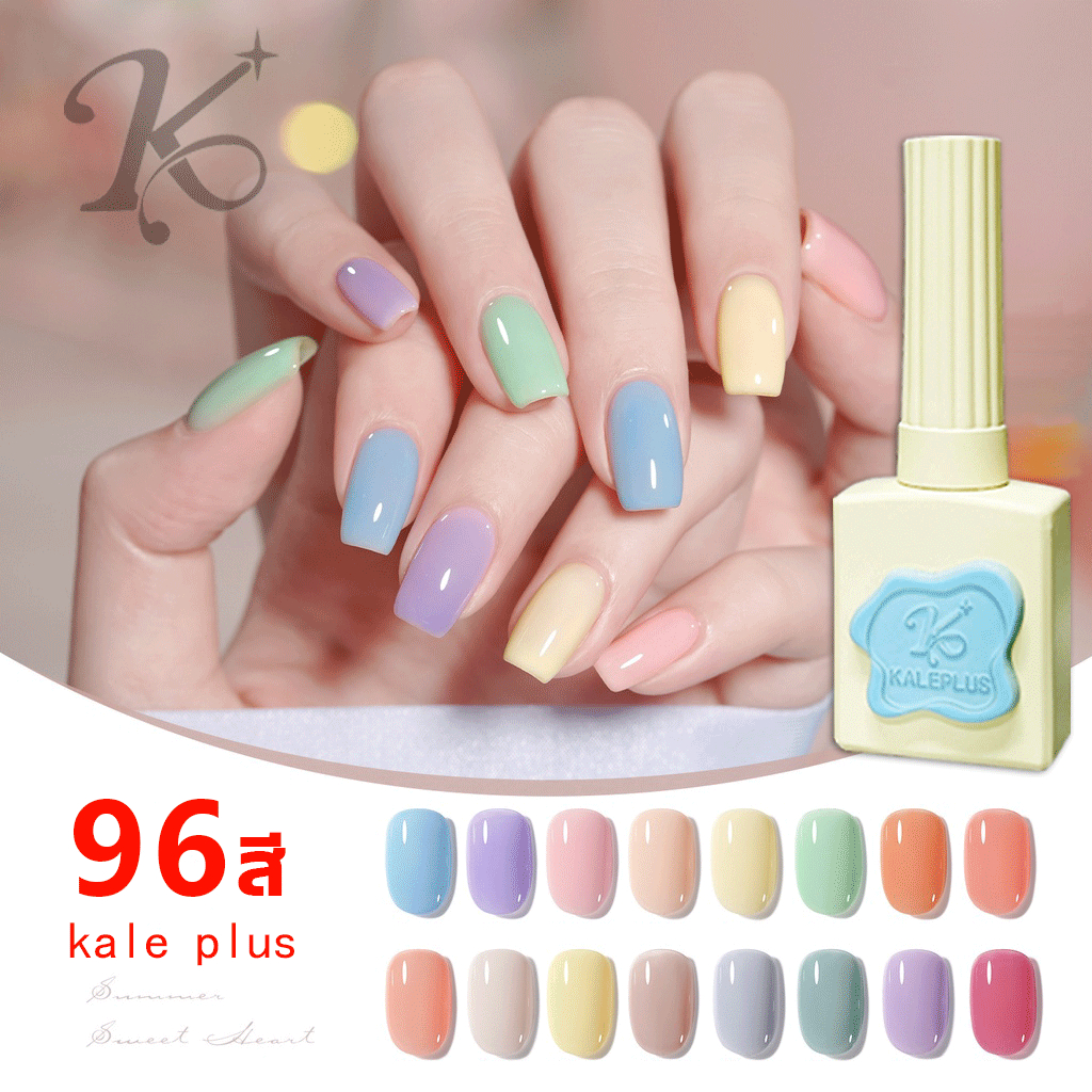 ✨Kale Plus ยาทาเล็บเจล สีทาเล็บเจล  สีเจลทาเล็บ ชนิดอบ UV/LED ขวดเหลี่ยม บอกสี15ml (45-96)-ส่งในไทย