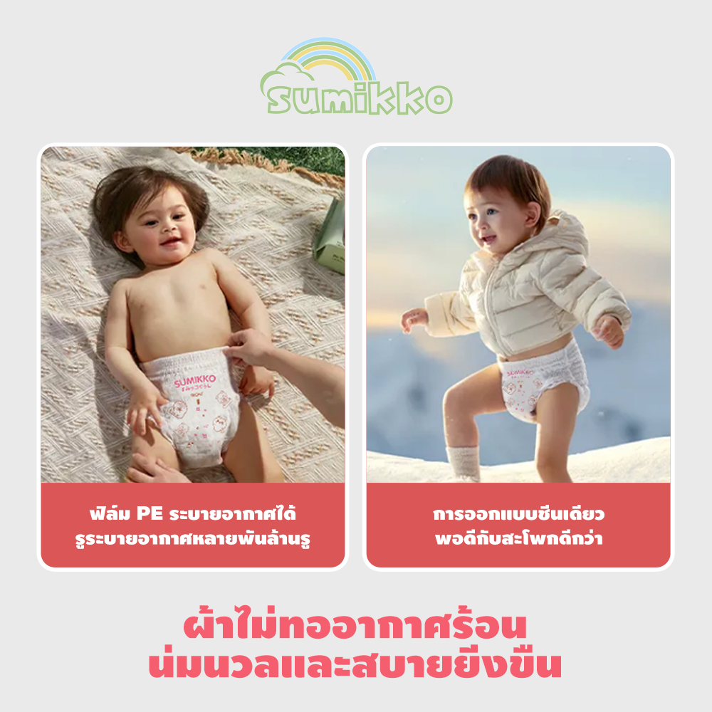 Sumikko 50ชิ้น ผ้าอ้อม กางเกง เทป เด็ก BABY DIAPER PANTS S/M/L/XL/XXL/XXXL นุ่ม บางเบา - ภาพย่อย 4
