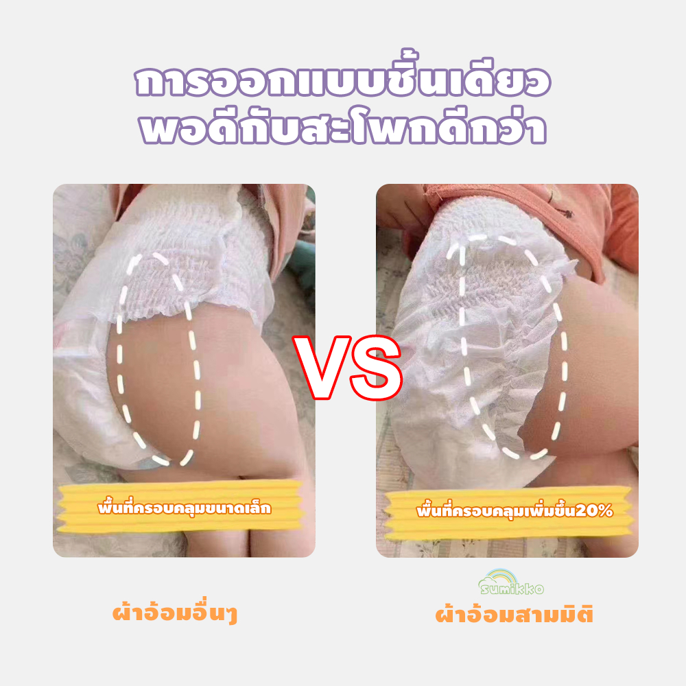 Sumikko 50ชิ้น ผ้าอ้อม กางเกง เทป เด็ก BABY DIAPER PANTS S/M/L/XL/XXL/XXXL นุ่ม บางเบา - ภาพย่อย 2