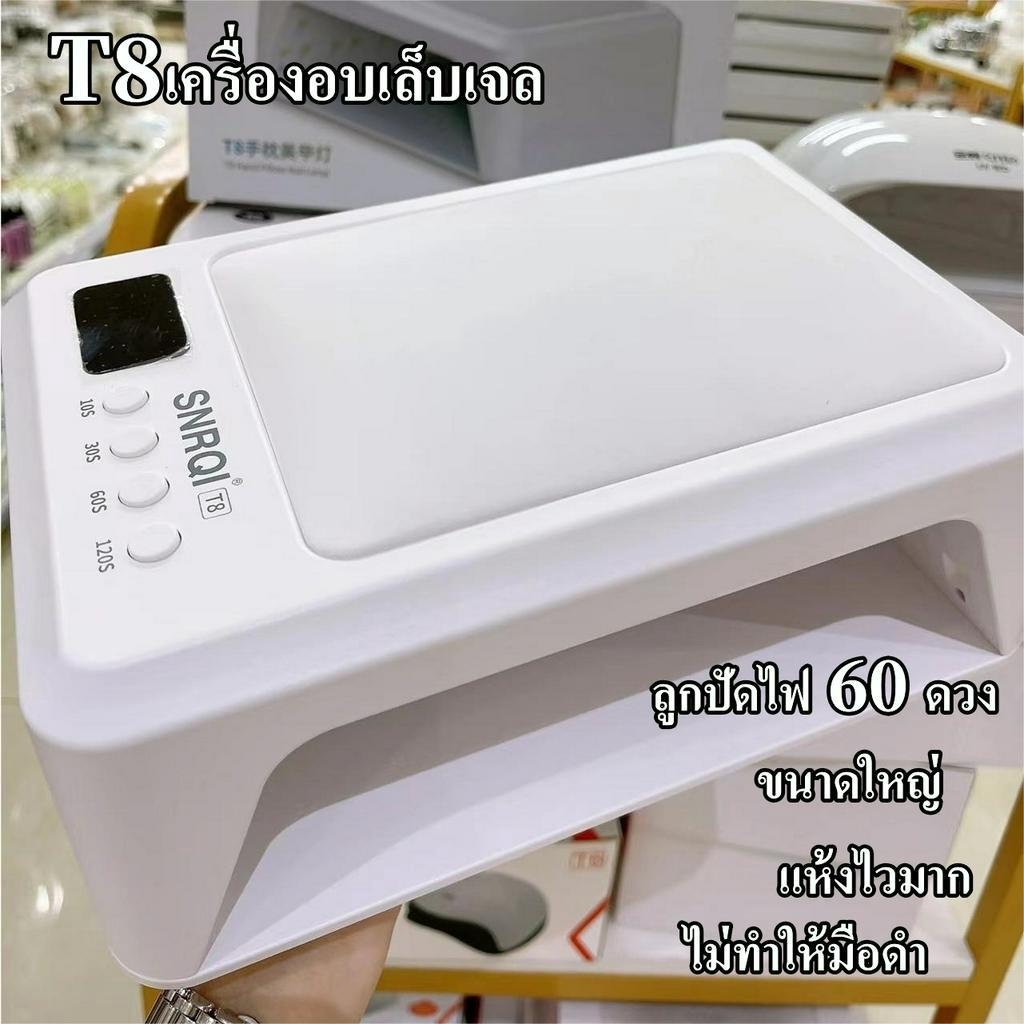 SNRQI เครื่องอบเล็บ T8 มีเบาะรองมือ 72W กำลังไฟสูง เครื่องอบเล็บเจล แห้งเร็ว ไม่ทำให้มือดำ เครื่องอบเล็บสำหรับร้านทำเล็บ【ส่งในไทย】