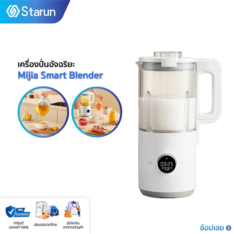 Xiaomi Mijia Smart Blender เครื่องทำน้ำเต้าหู้อัจฉริยะ เครื่องทำนมถั่วเหลือง