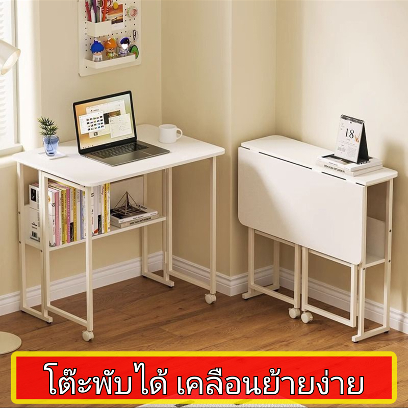 โต๊ะทำงานพับเก็บได้ รุ่น DD-186 พร้อมล้อเลื่อนเคลื่อนย้ายสะดวก โต๊ะพับได้ โต๊ะทํางาน