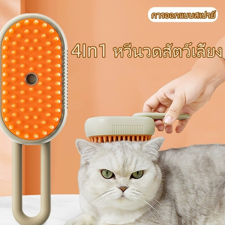 4 In 1 แปรงหวีขนไฟฟ้า แปรงหวีขนสัตว์เลี้ยง ป้องกันการกระเด็น พร้อมสเปรย์ไอน้ํา สําหรับสัตว์เลี้ยง สุนัข แมว