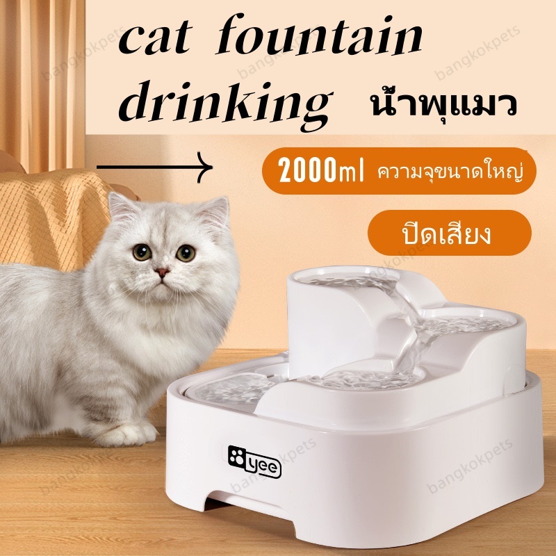 น้ำพุแมว 2L ฟังก์ชั่นกรองน้ำอัตโนมัติ 4 ชั้น ที่ให้น้ำอัตโนมัติ น้ำพุสัตว์เลี้ยง กรองน้ำแมว