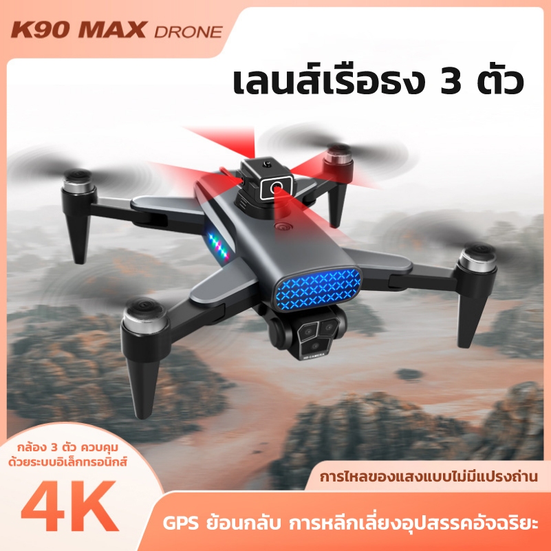 K90MAXโดรน GPS กล้องถ่ายความละเอียดสูง 3 กล้อง 4K ภาพถ่ายทางอากาศ โดรนรีโมทคอนโทรลเครื่องบินอัจฉริยะ