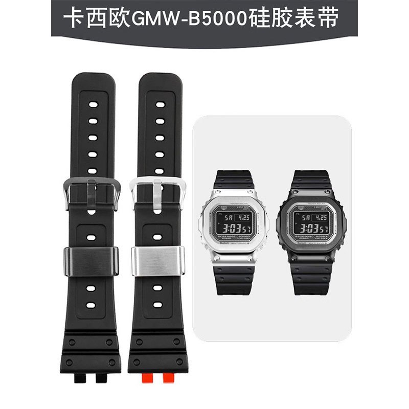 เหมาะสําหรับสาย Casio G-SHOCK อิฐเงิน GMW-B5000 ทองอิฐเรซิ ่ นกาวสายนาฬิกาอุปกรณ ์ เสริม