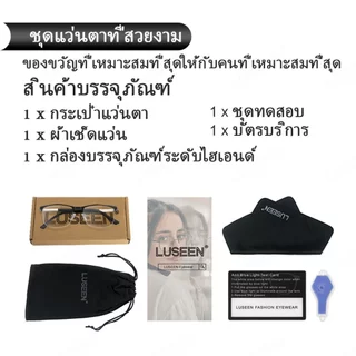 LUSEEN แว่นตาแฟชั่ นแว่นตาโฟโตโครมิก ป้องกันรังสียูวี ป้องกันแสงสีฟ้า สําหรับผู้หญิง และผู้ชาย แว่นตา AG2256