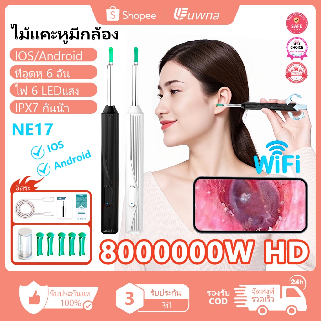 🔥รับประกัน3ปี🔥Uwna 8000000W HD พิกเซล ไม้แคะหู ไม้แคะหูมีกล้อง WIFI ที่แคะหู แคะหู ที่อุดหู 6 อัน ไฟ 6 LEDแสง USB WIFI ไม้แคะหูมีไฟ ไม้ปั่นหู ที่แคะหูเด็ก แคะหู มี กล้อง ที่ทําความสะอาดหู ที่หนีบขี้หู อุปกรณ์แคะหู กันน้ำ ที่แคะหู ชุดแคะหู