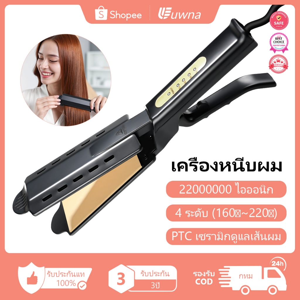 🔥รับประกัน 3 ปี🔥 Uwna เครื่องหนีบผมเซรามิก ทัวร์มาลีน ปรับความร้อน 4 ระดับ ป้องกันชี้ฟู อุปกรณ์จัดแต่งทรงผม กว้าง สําหรับร้านทําผม