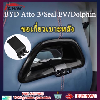 ZLWR BYD ATTO 3 / Dolphin ตะขอเกี่ยวเบาะรถยนต์ ตะขอแขวนรถที่…