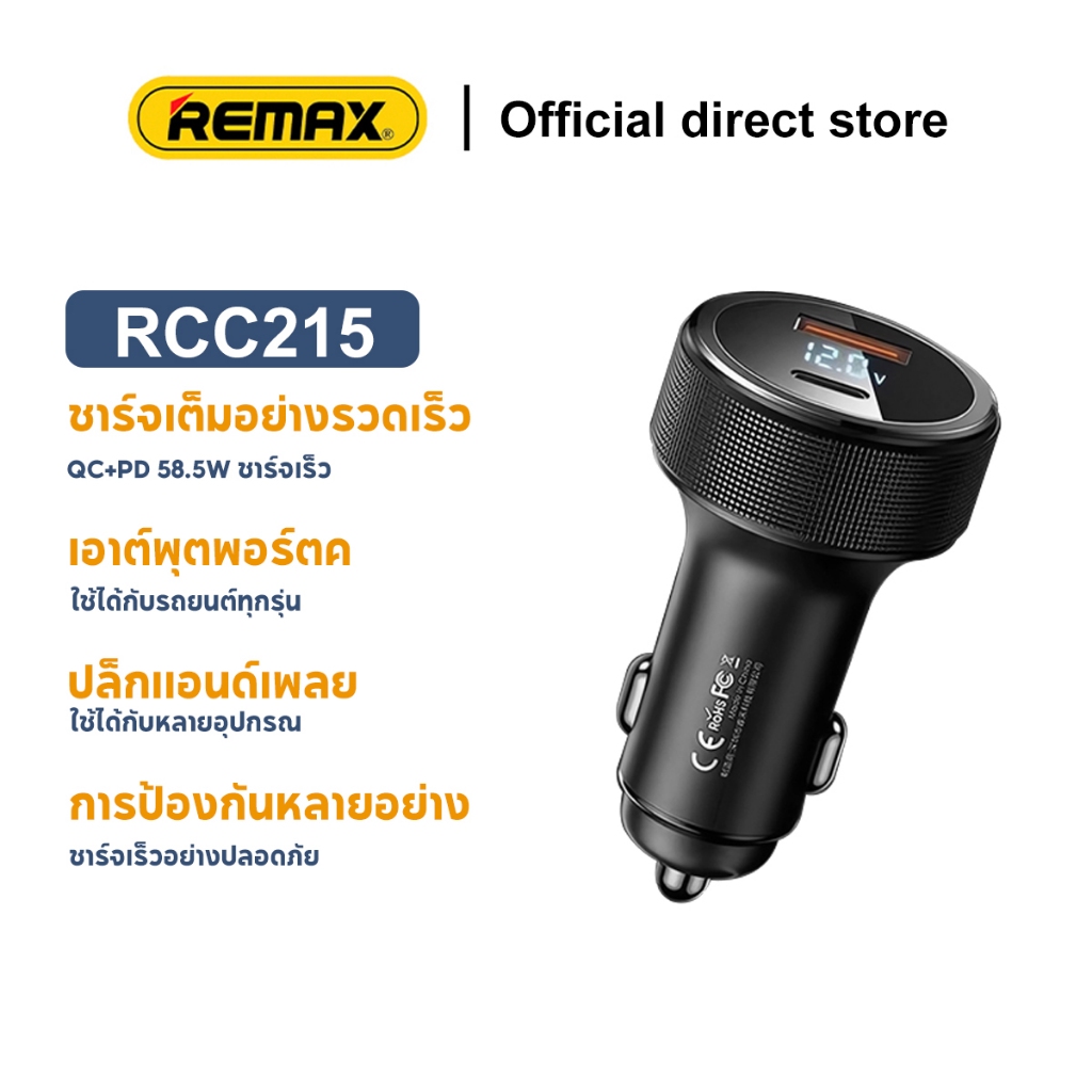 REMAX RCC215 ที่ชาร์จในรถ Sailuo series 58.5W PD+QC multi-compatible fast charge car charger