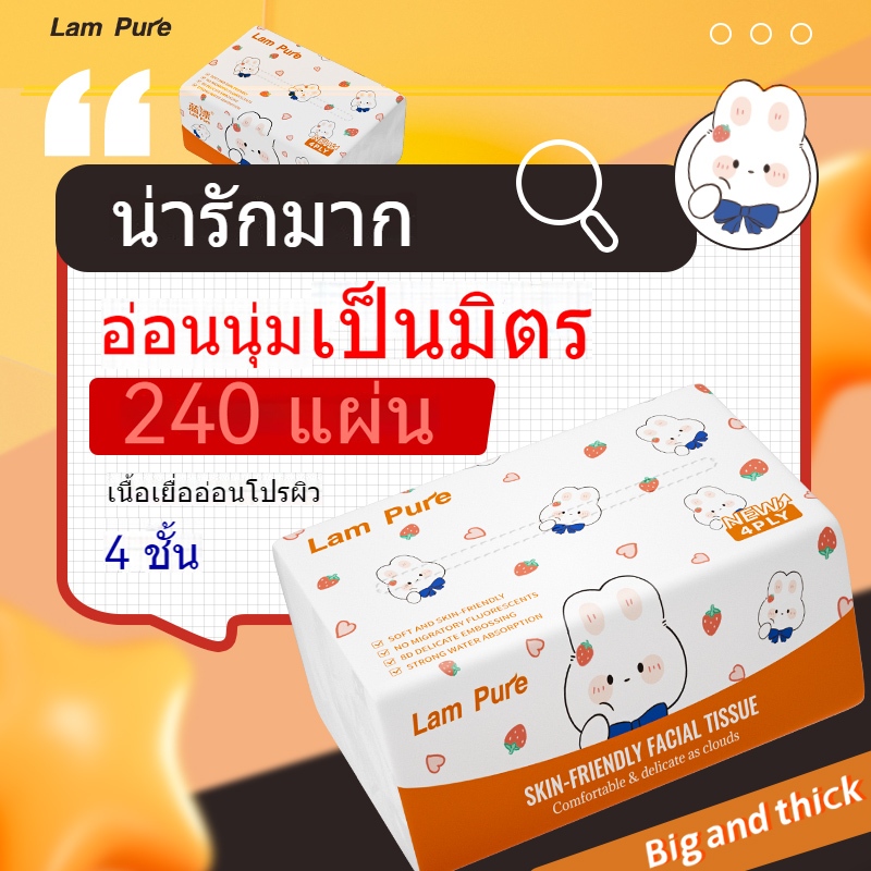 [ 20ห่อ ] LamPure คอมฟอร์ทกระดาษเช็ดหน้าแบบมืออาชีพสำหรับผิวหน้าลายนูนสองด้าน 240 แผ่น 4 ชั้น - 1