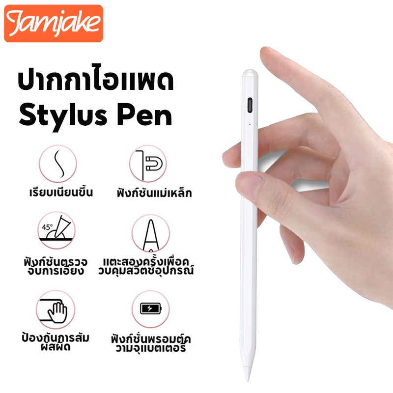 Jamjake ปากกาไอแพด gen10 gen9,8,7,6 Air5 Air4 วางมือ+แรเงาได้ ฟังก์ชันแม่เหล็ก pencil ปากกา stylus pen สำหรับ for iPad (2018-2024)
