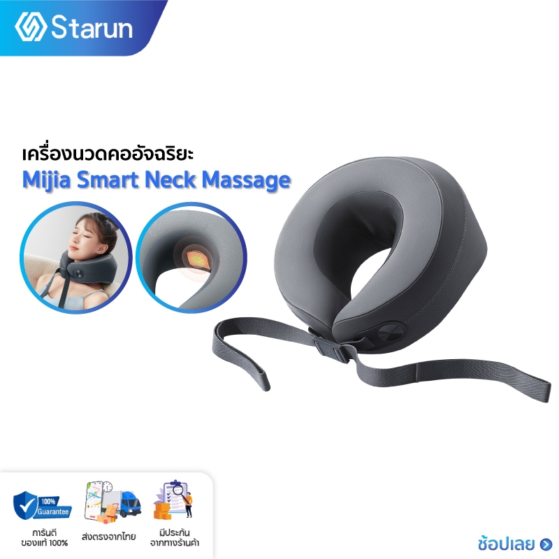 XIaomi Mijia Smart Neck Massage เครื่องนวดคออัจฉริยะ เครื่องนวดคอไหล่ หมอนนวดคอไฟฟ้า