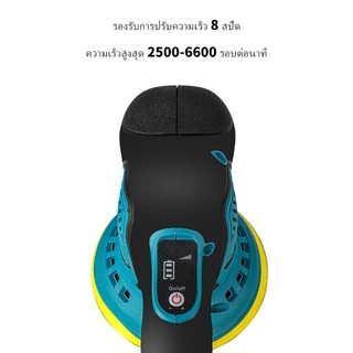 เครื่องขัดสีรถยนต์ 5 นิ้ว ไร้สาย ปรับได้ 8 ระดับ พร้อมแผ่นขัด 4 แบบ ฟรี