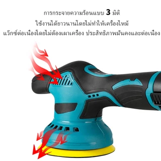 เครื่องขัดสีรถยนต์ 5 นิ้ว ไร้สาย ปรับได้ 8 ระดับ พร้อมแผ่นขัด 4 แบบ ฟรี