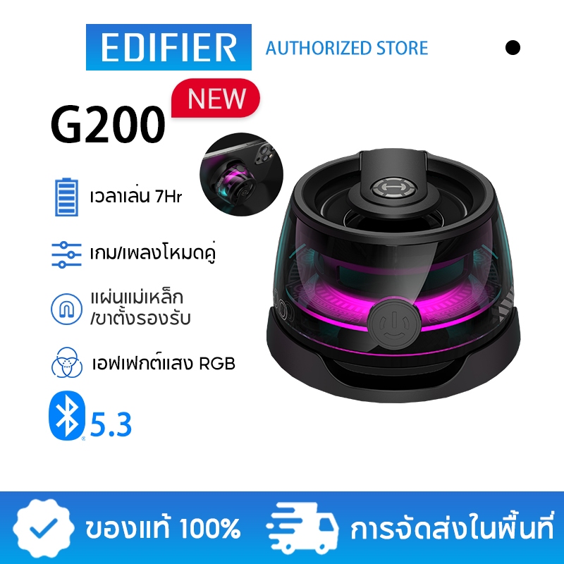 Edifier G200 Bluetooth Magnetic Speaker อายุการใช้งานแบตเตอรี่ 7 ชั่วโมง กะทัดรัดและพกพาได้