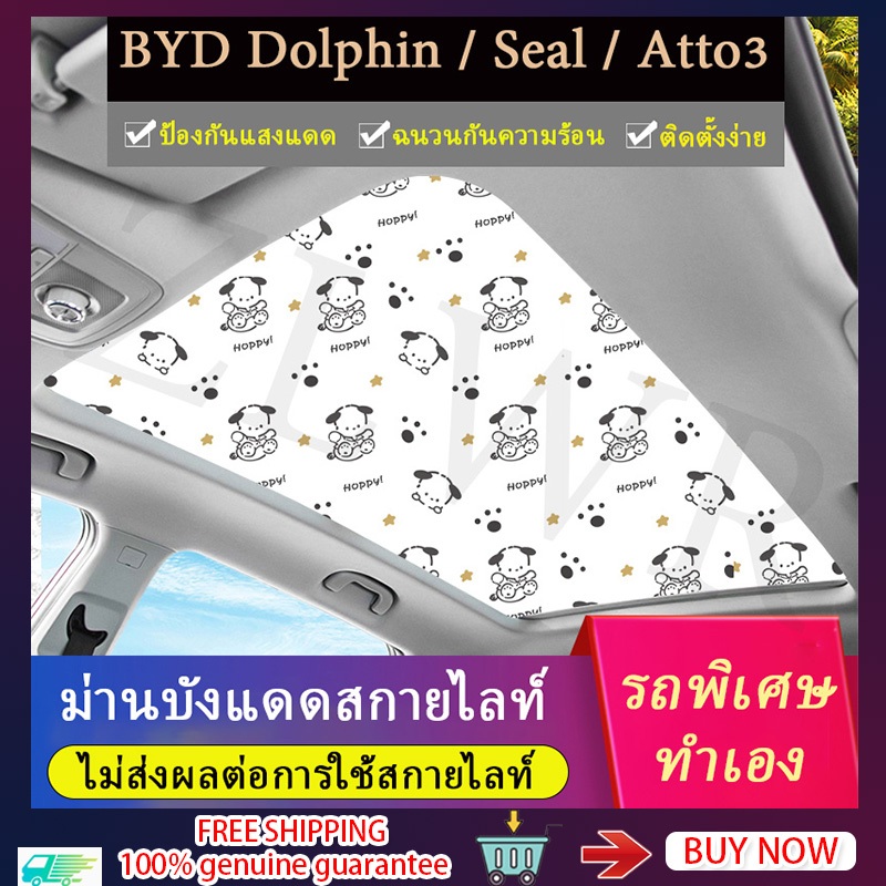 ZLWR BYD Dolphin/Seal/Atto3 ม่านบังแดด ฉนวนกันความร้อนและกันแดด ติดตั้งง่าย ไม่ยุบ  atto3 byd accessories อุปกรณ์ของแต่งรถ แต่งรถ