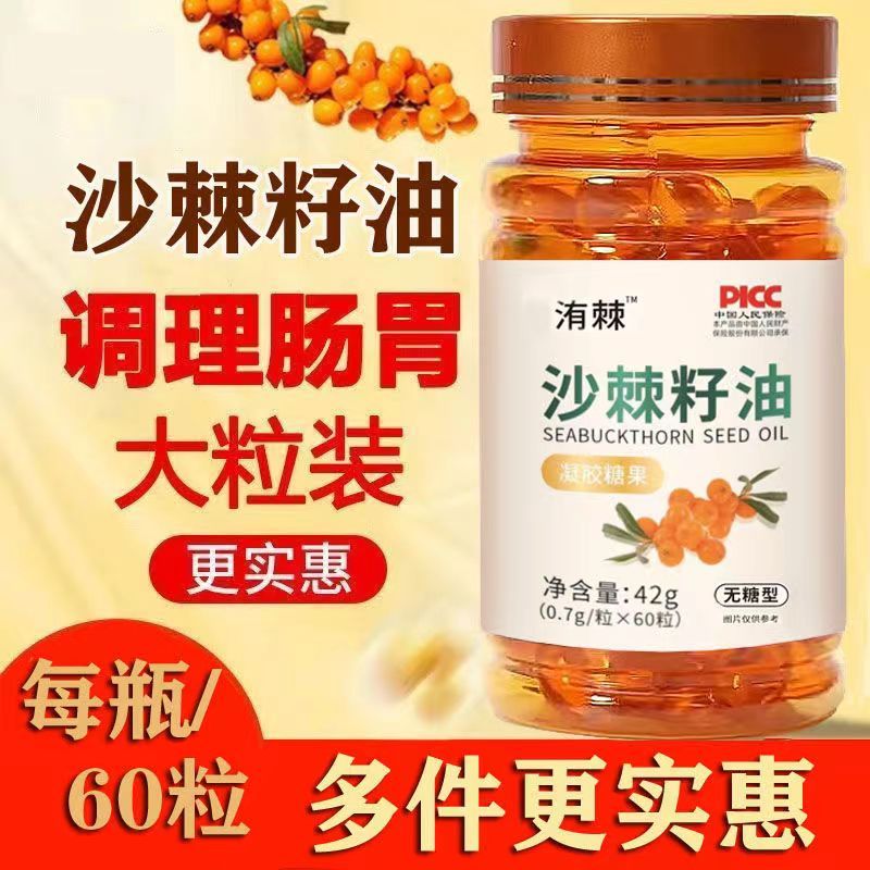 น้ำมันซีบัคธอร์นซินเจียง 60 แคปซูล บำรุงผิว-สายตา 100% ธรรมชาติ