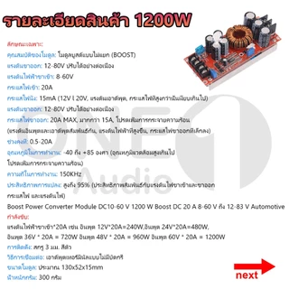 OneAudio สเตปอัพ 1200W 1800W 20A ปรับไฟได้ 12v to 24v เสต็ปอัพ โมดูลพลังงาน สเตปอัพ DC-DC โมดูลชาร์จแบต step up dc DC Converter Boost Step-up Power Supply Module IN 8-60V OUT 12-83V