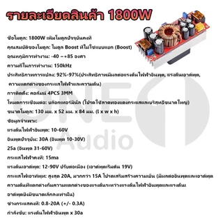 OneAudio สเตปอัพ 1200W 1800W 20A ปรับไฟได้ 12v to 24v เสต็ปอัพ โมดูลพลังงาน สเตปอัพ DC-DC โมดูลชาร์จแบต step up dc DC Converter Boost Step-up Power Supply Module IN 8-60V OUT 12-83V