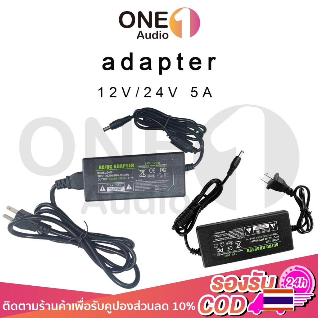 OneAudio อะแดปเตอร์ 12V/24V 5A อะแดปเตอร์ 12โวล์ท5แอมป์